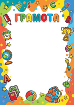 Грамота школьная А4, 157гр/м Грамота школьная А4, 157гр/м