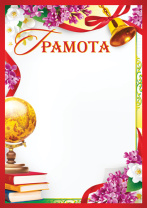 Грамота школьная А4, 170 гр/м Грамота школьная А4, 170 гр/м