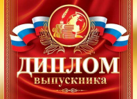 Диплом выпускника РФ 159x439мм двойной, с текстом, картон 210гр/м Диплом выпускника РФ 159x439мм двойной, с текстом, картон 210гр/м