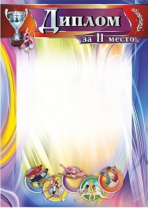 Диплом спортивный 2 место А4 250гр/м Диплом спортивный 2 место А4 250гр/м