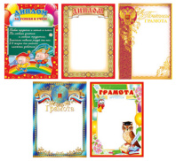 Набор дипломов и грамот 10 шт, 5 дизайнов Набор дипломов и грамот 10 шт, 5 дизайнов