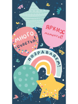 Конверт для денег "Поздравляем" Конверт для денег "Поздравляем"