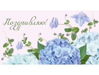 Конверт для денег "Поздравляю" Конверт для денег "Поздравляю"