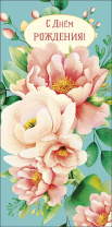 Конверт для денег "В День Рождения" Конверт для денег "В День Рождения"