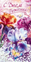 Конверт для денег "С Днем рождения!" Конверт для денег "С Днем рождения!"