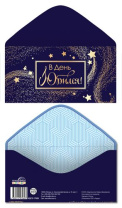 Конверт для денег "В день юбилея!" Конверт для денег "В день юбилея!"