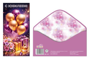 Конверт для денег "С юбилеем!"
