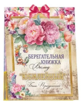 Конверт для денег Сберегательная книжка. Вклад Юбилейный