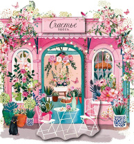 Открытка А5 "Счастье здесь" с доп. элементом Открытка А5 "Счастье здесь" с доп. элементом