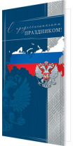 Открытка евро "С профессиональным праздником!" Открытка евро "С профессиональным праздником!"