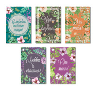 Набор бирок 8*5см "Пожелания"  20шт/уп