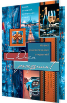 Открытка А5  "С днем рождения!"