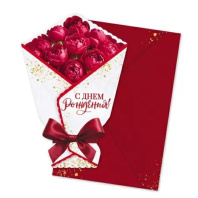 Открытка А5 фигурная "С Днем рождения!" с конвертом Открытка А5 фигурная "С Днем рождения!" с конвертом