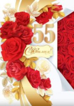 Открытка евро б/т "С Юбилеем!" Открытка евро б/т "С Юбилеем!"