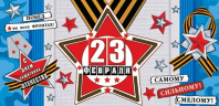 Конверт для денег "С Днем защитника Отечества! 23 февраля"