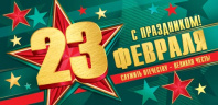 Конверт для денег "С праздником! 23 февраля"