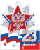 Мини-открытка 10*7см "23 февраля"