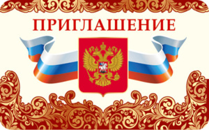 Приглашение 82*170мм символика РФ