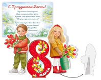 Настольная фигурка 21*30см "8 марта"