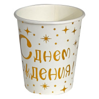 Стакан бум. 250 мл,  6 шт "С днем рождени" золото