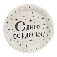 Тарелка бум. 23 см,  6 шт "С Днем рождения" золото