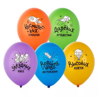 Шар с рисунком 14"  С ДР пожелания 36 см 50 шт. в уп.