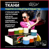 Набор акрил. красок по ткани  8 цв. 200мл "DISCO"