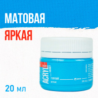 Краска акрил. "Акрил-Хобби"  20 мл, матовая, голубая