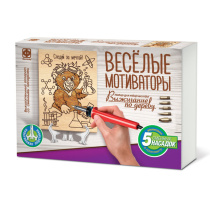 Набор для выжигания с прибором 15*20см "Веселые мотиваторы. Следуй за мечтой!"