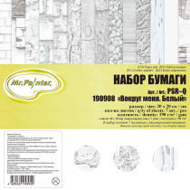Набор бумага для скрап. 20х20 см 190 гр/м двуст. "Белый" 7 листов
