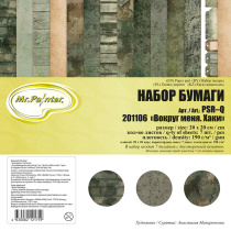 Набор бумага для скрап. 20х20 см 190 гр/м двуст. "Хаки" 7 листов