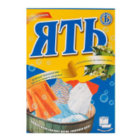Порошок стиральный ЯТЬ 400 гр