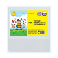 Набор обложек для учебн. унив. (232*455) ПВХ 110мкм прозр. 10шт/уп