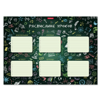 Расписание уроков ErichKrause К доске!, А3 Расписание уроков ErichKrause К доске!, А3