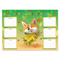 Расписание уроков ErichKrause Корги, А3