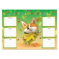 Расписание уроков ErichKrause Корги, А3 Расписание уроков ErichKrause Корги, А3