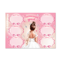 Расписание уроков ErichKrause Pointes, А4