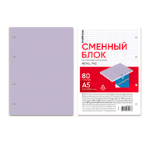 Сменный блок для тетради на кольцах ErichKrause, А5, 80 листов, клетка, фиолетовый