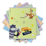 Тетрадь школьная ученическая ErichKrause Простоквашино, 12 листов, линейка (в плёнке по 10 шт.)_MIX-PACK Тетрадь школьная ученическая ErichKrause Простоквашино, 12 листов, линейка (в плёнке по 10 шт.)_MIX-PACK