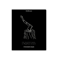 Тетрадь общая ученическая ErichKrause Зри в корень, Русский язык, 48 листов, линейка, дизайнерский картон на обложку, трафаретная печать