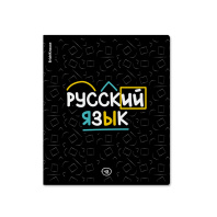 Тетрадь общая ученическая ErichKrause Inscription, Русский язык, 48 листов, линейка, твин-лак Тетрадь общая ученическая ErichKrause Inscription, Русский язык, 48 листов, линейка, твин-лак