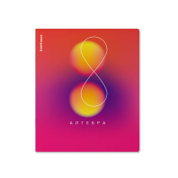 Тетрадь школьная ученическая ErichKrause Gradient, Алгебра, 36 листов, клетка Тетрадь школьная ученическая ErichKrause Gradient, Алгебра, 36 листов, клетка
