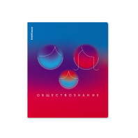 Тетрадь школьная ученическая ErichKrause Gradient, Обществознание, 36 листов, клетка Тетрадь школьная ученическая ErichKrause Gradient, Обществознание, 36 листов, клетка